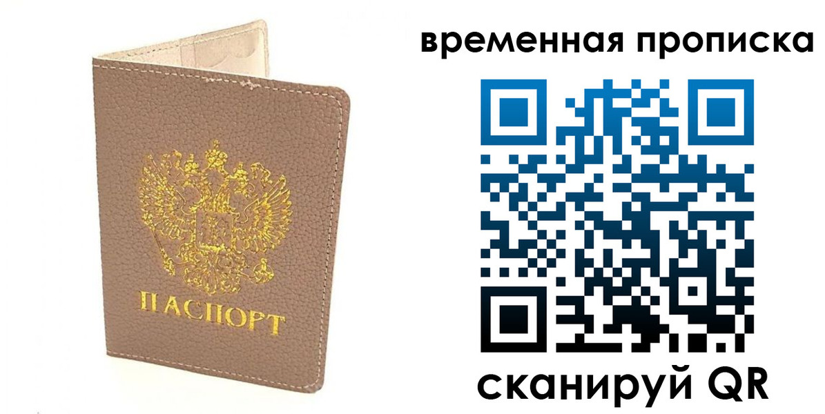 прописка гарантия в Пушкино