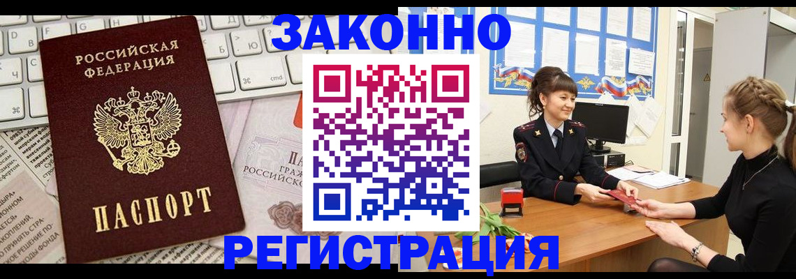 прописка штамп в Пушкино