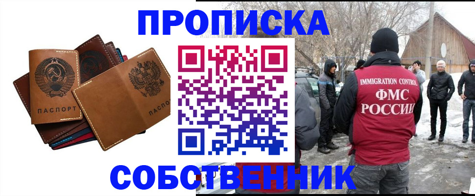 прописка паспорт в Пушкино