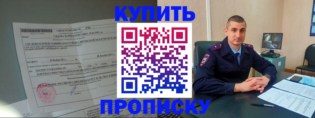 прописка паспорт в Пушкино
