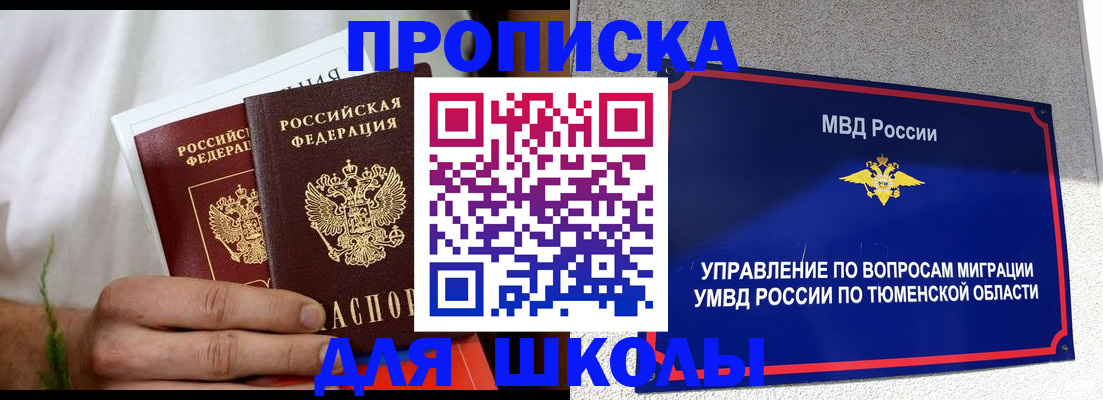 прописка для кредита в Пушкино