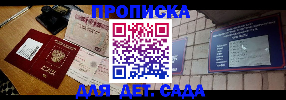 прописка 2025 в Пушкино