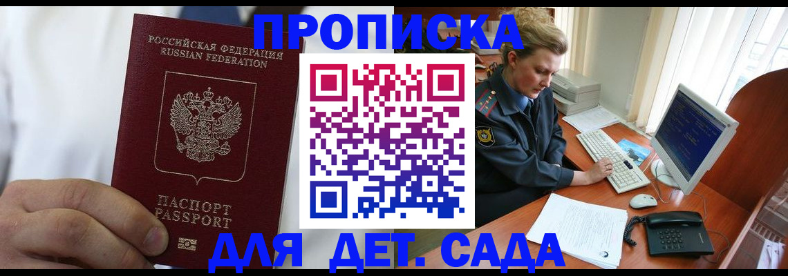временная прописка в Пушкино